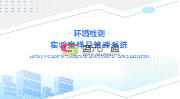 盛元廣通環(huán)境檢測(cè)實(shí)驗(yàn)室樣品管理系統(tǒng)